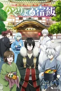 Повар небесной гостиницы онлайн